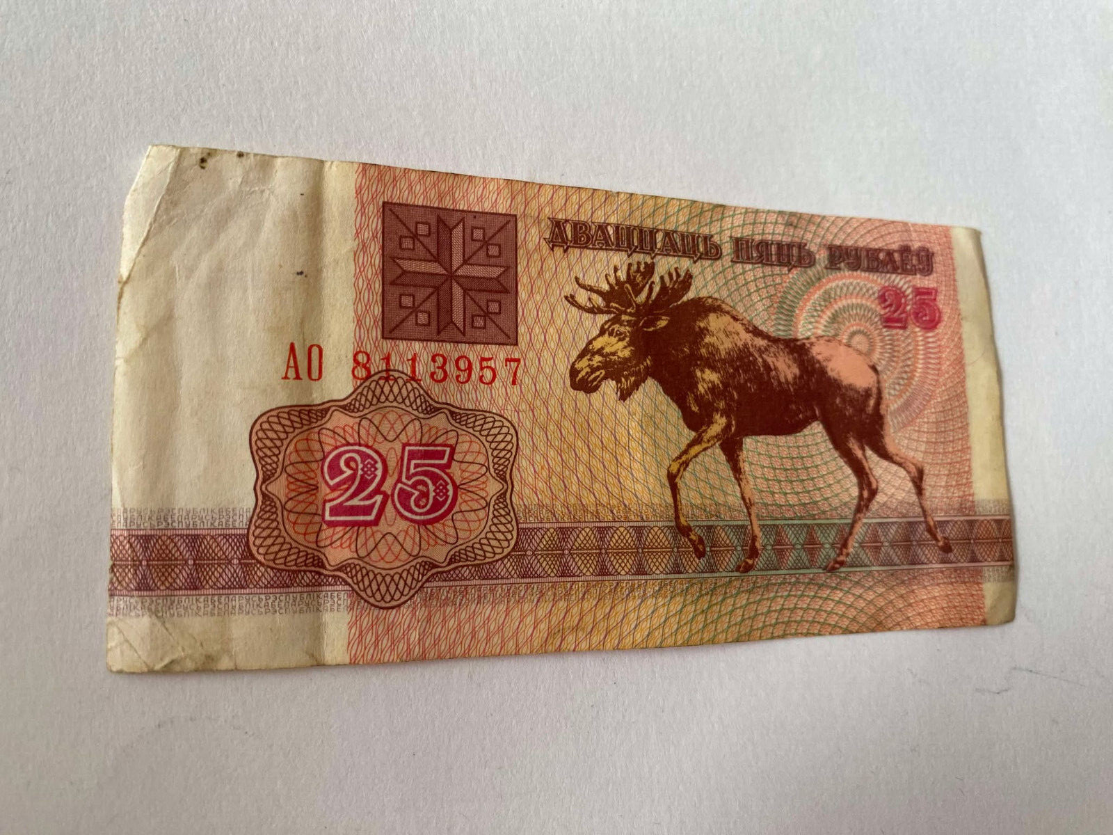 25 RBLS , Real Paper money AO 8113957 Banknotes Russian Soviet Ruble Rebel Bots
