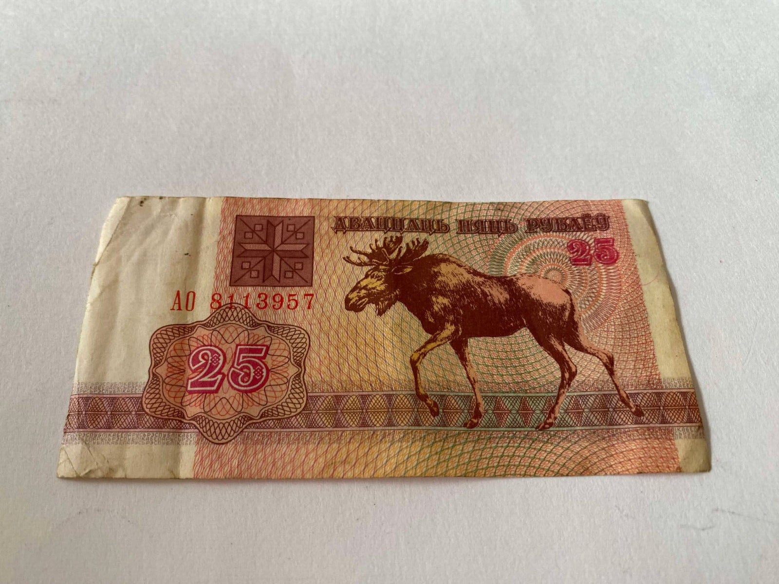 25 RBLS , Real Paper money AO 8113957 Banknotes Russian Soviet Ruble Rebel Bots