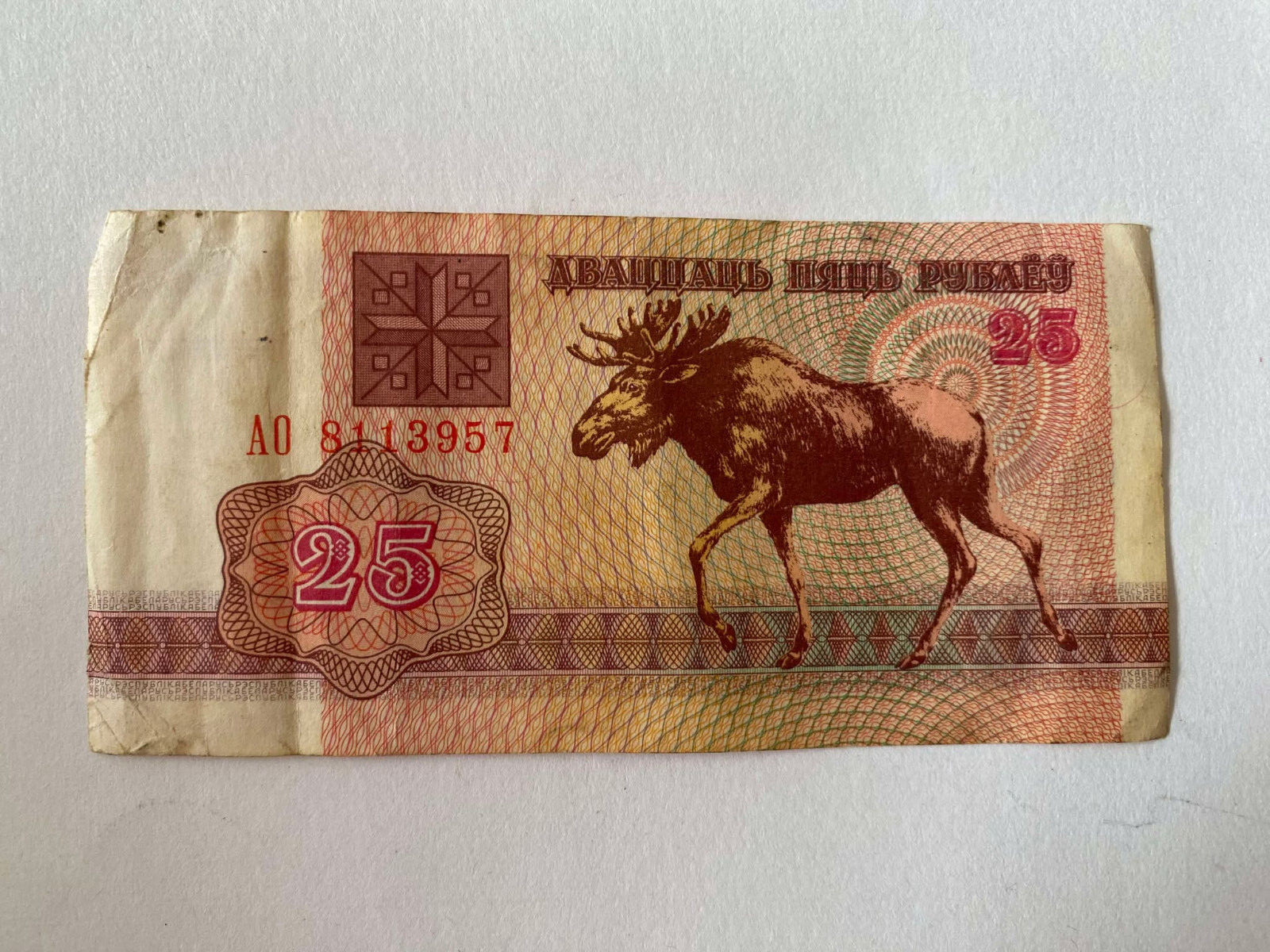 25 RBLS , Real Paper money AO 8113957 Banknotes Russian Soviet Ruble Rebel Bots