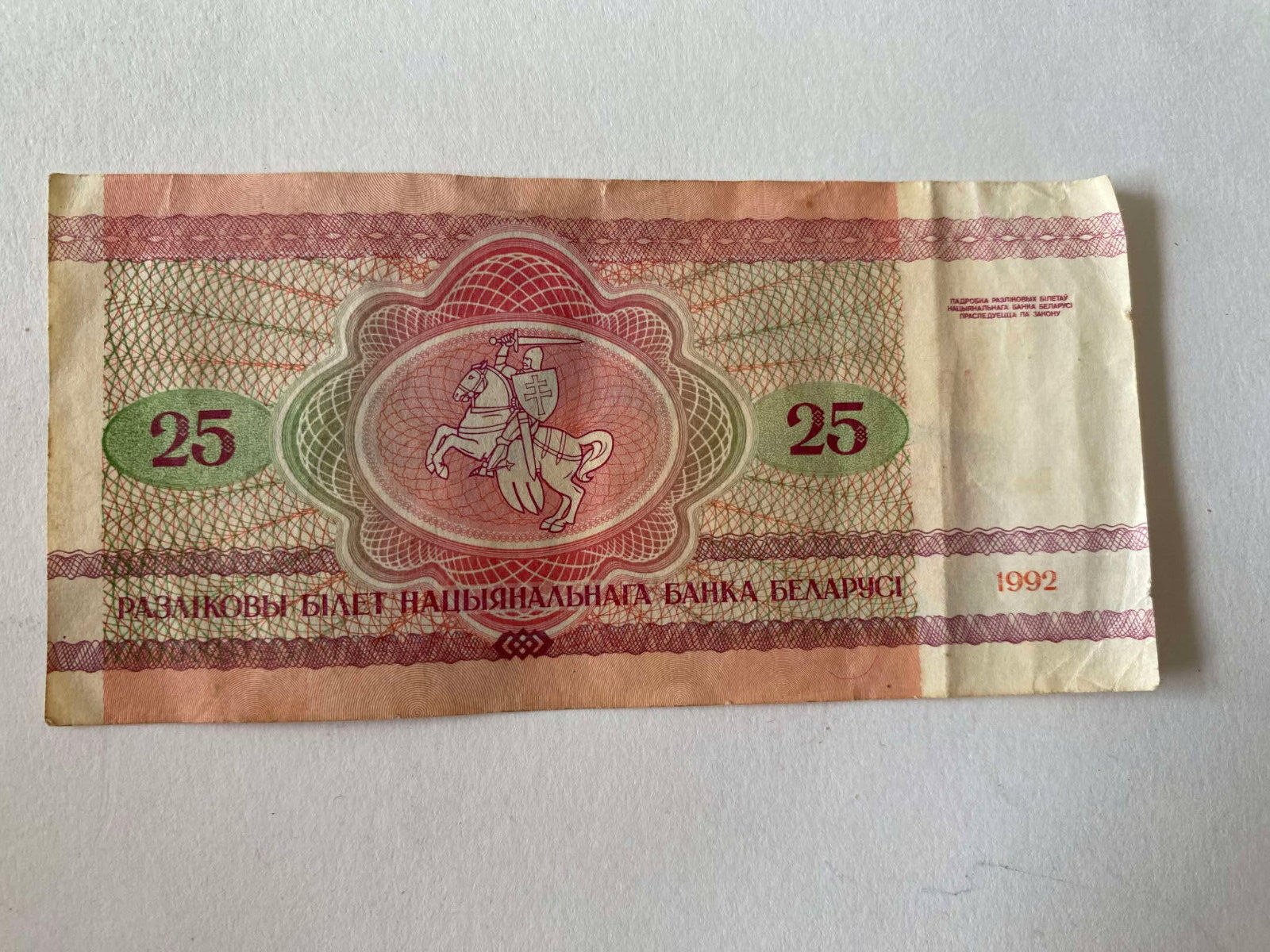 25 RBLS , Real Paper money AO 8113957 Banknotes Russian Soviet Ruble Rebel Bots
