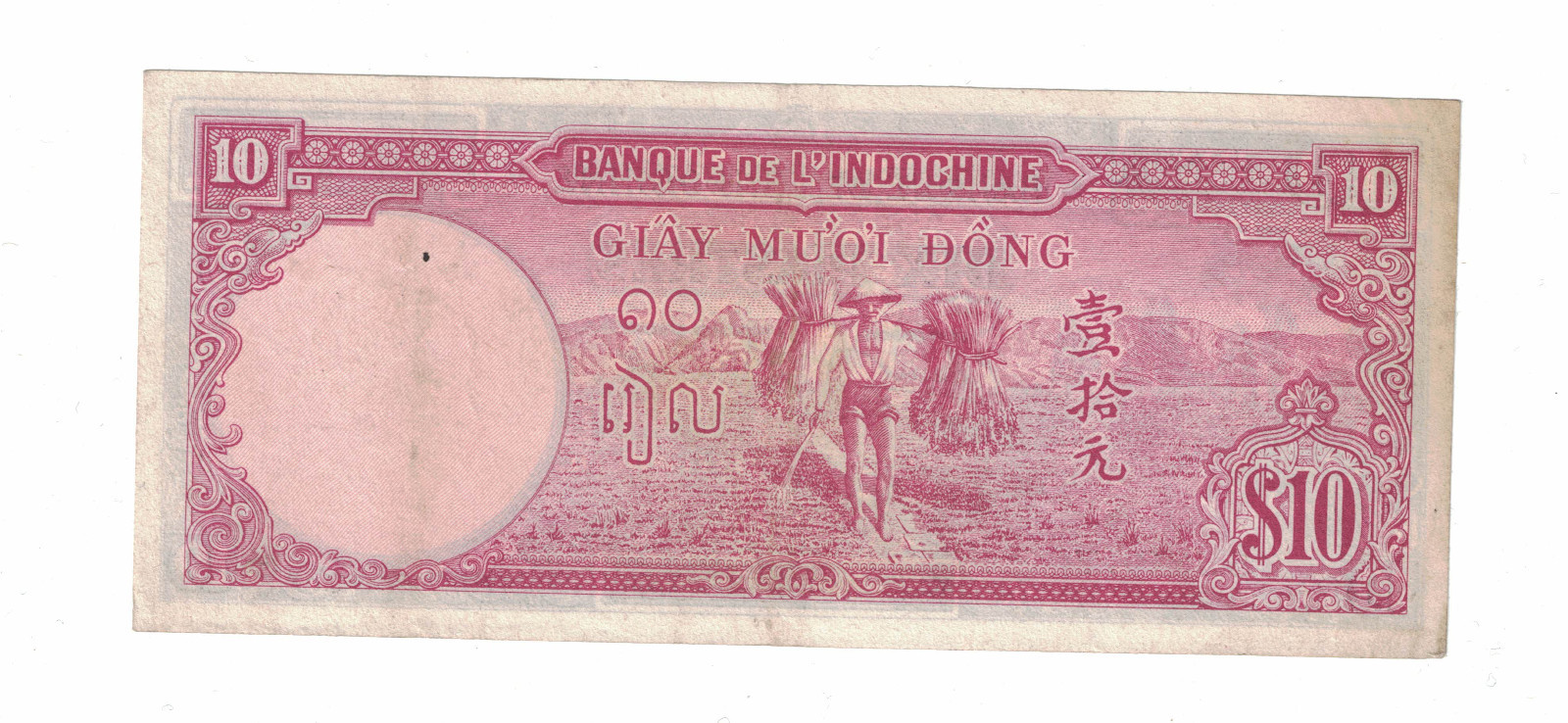 FRENCH INDOCHINA 10 PIASTRES 1947 PICK# 80 ( #896)