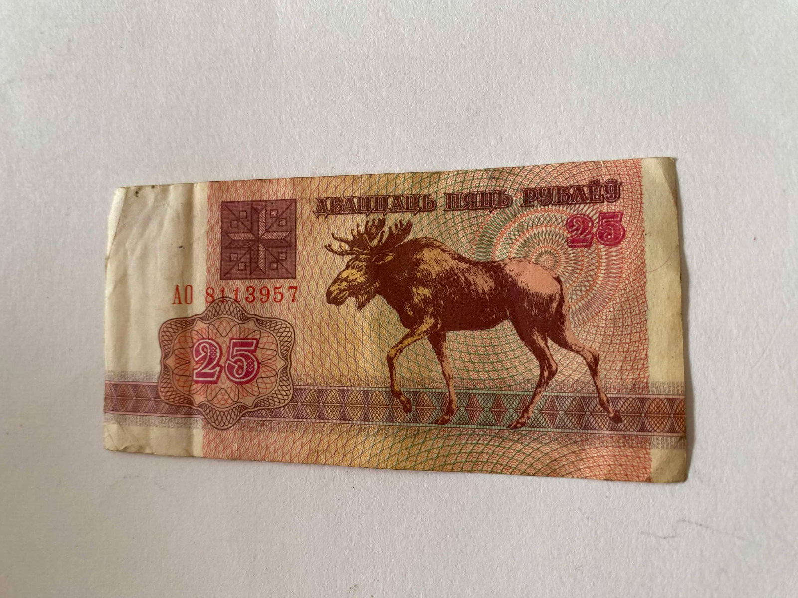 25 RBLS , Real Paper money AO 8113957 Banknotes Russian Soviet Ruble Rebel Bots